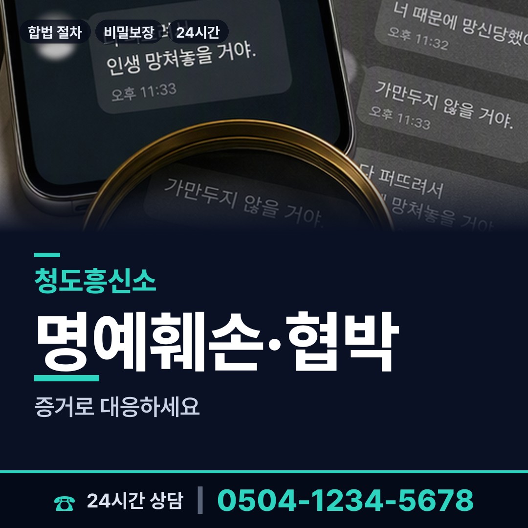 청도 화양읍남성현출장소 대여금회수 상담 안내