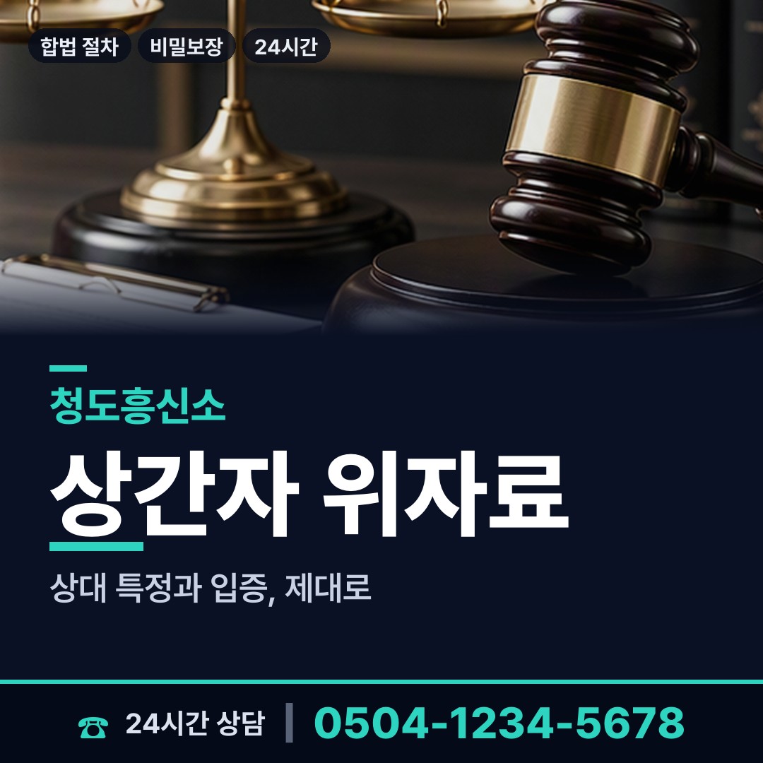 청도 운문면 결혼전조사 상담 안내