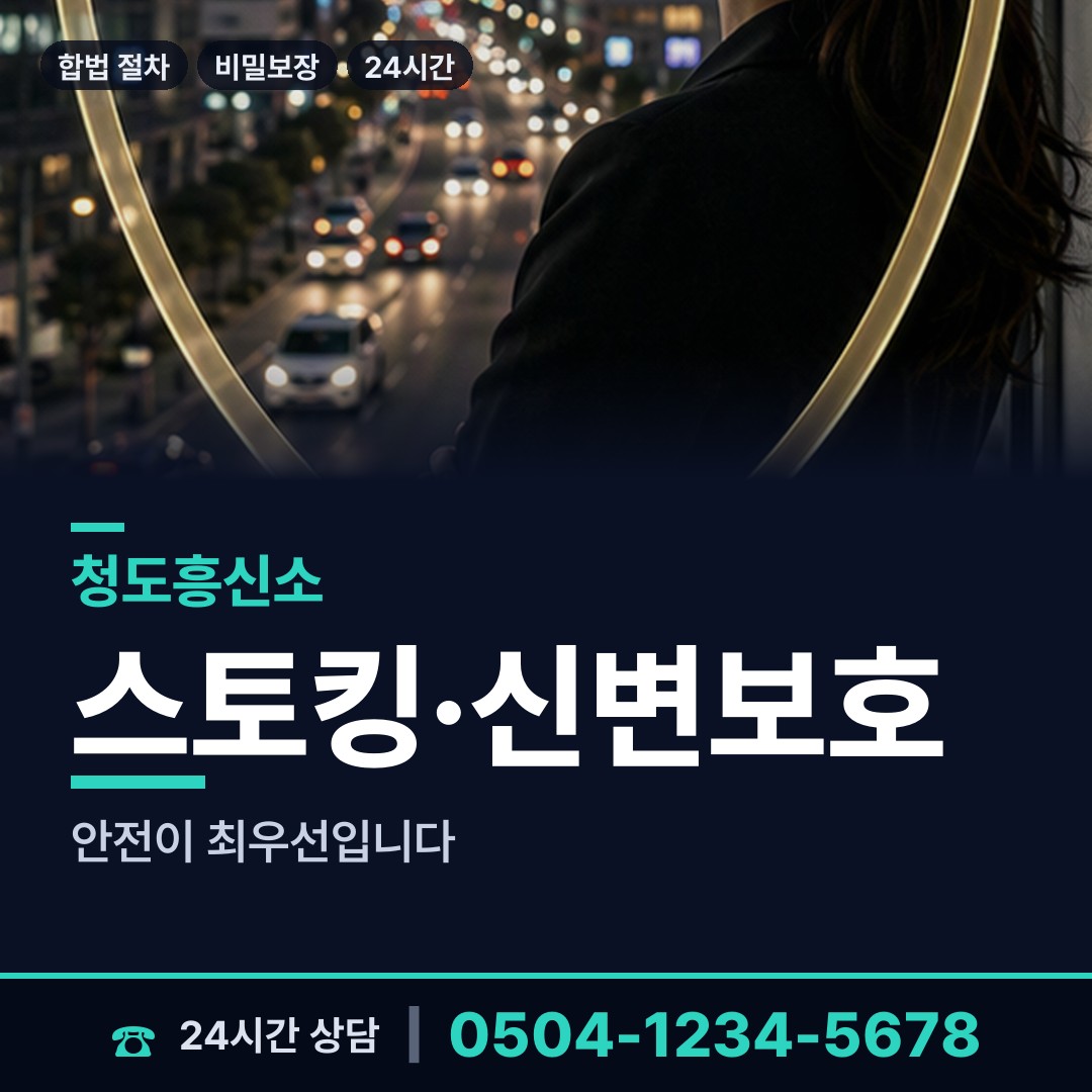 청도 각북면 불륜관계조사 상담 안내