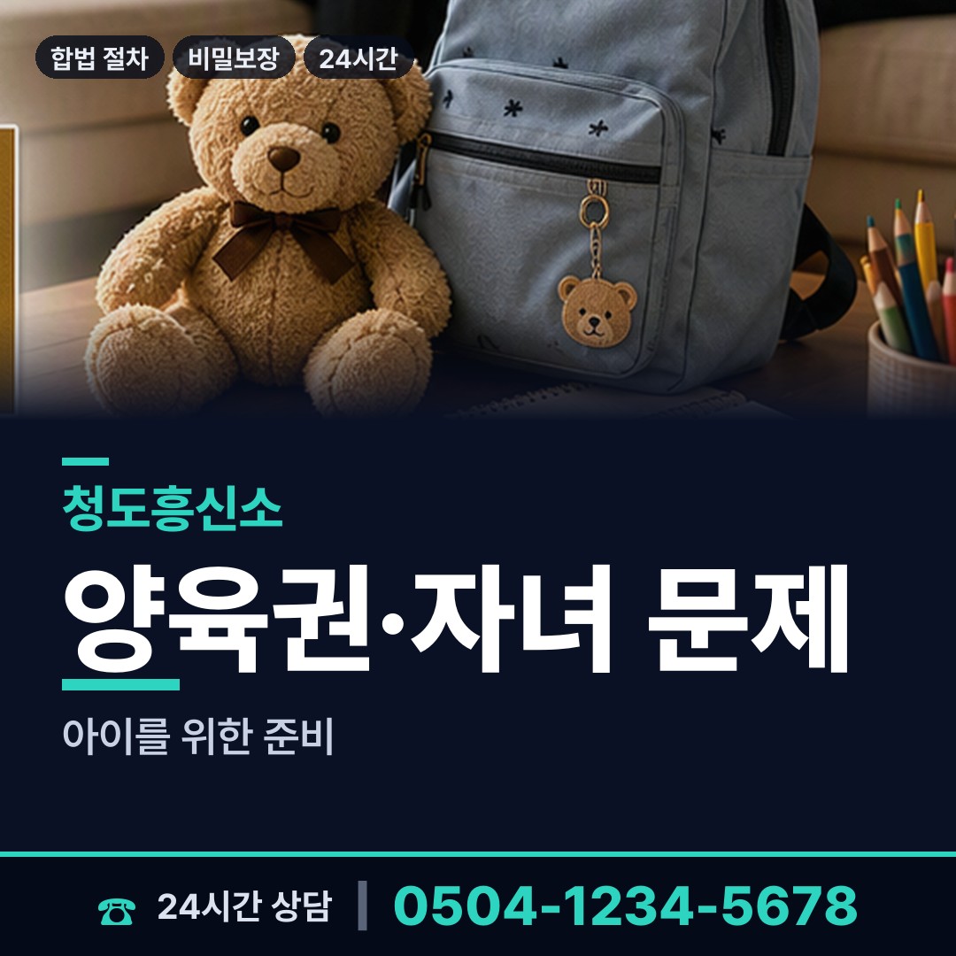 청도 각남면 재산추적 상담 안내